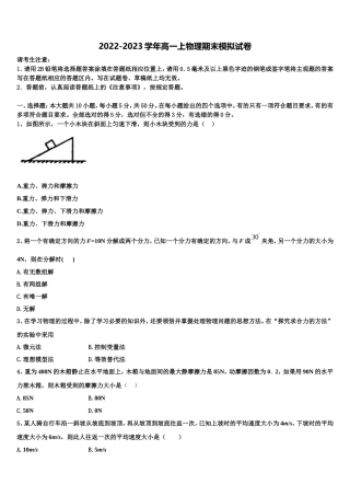 2023届江西省樟树中学等九校物理高一第一学期期末达标检测模拟试题含解析