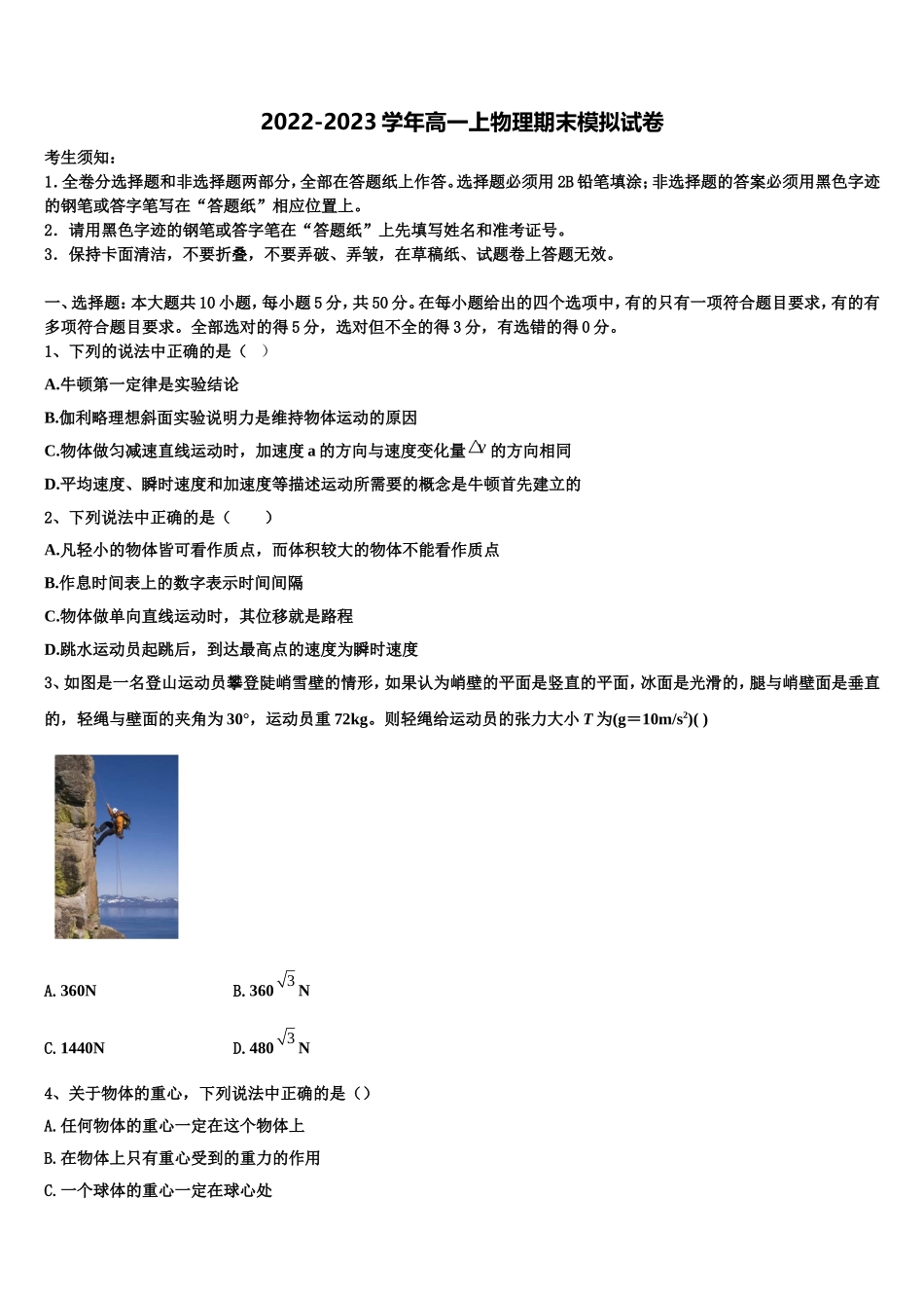 2023届四川省武胜中学物理高一第一学期期末考试试题含解析_第1页