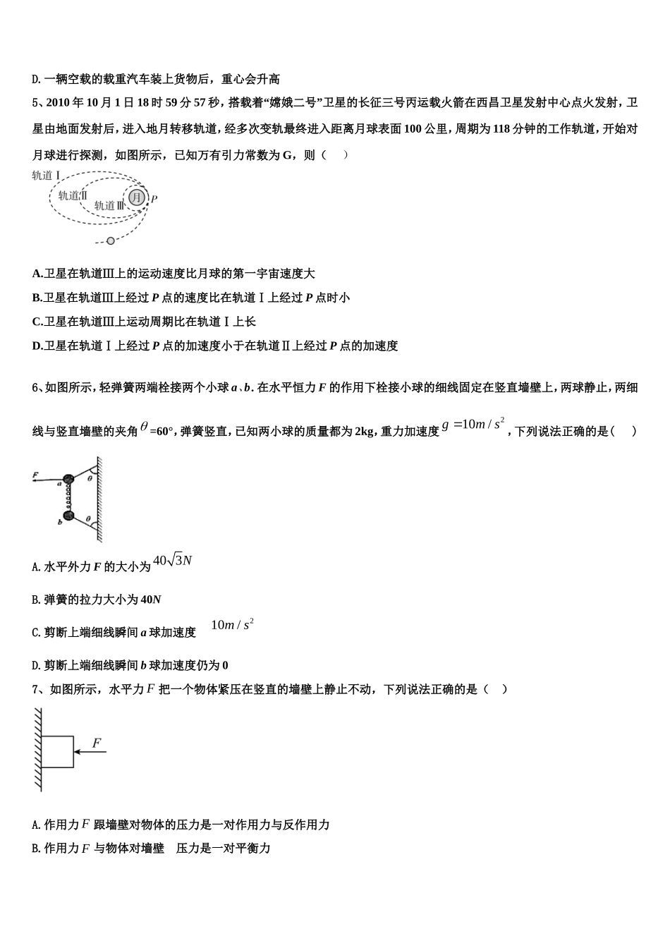2023届四川省武胜中学物理高一第一学期期末考试试题含解析_第2页