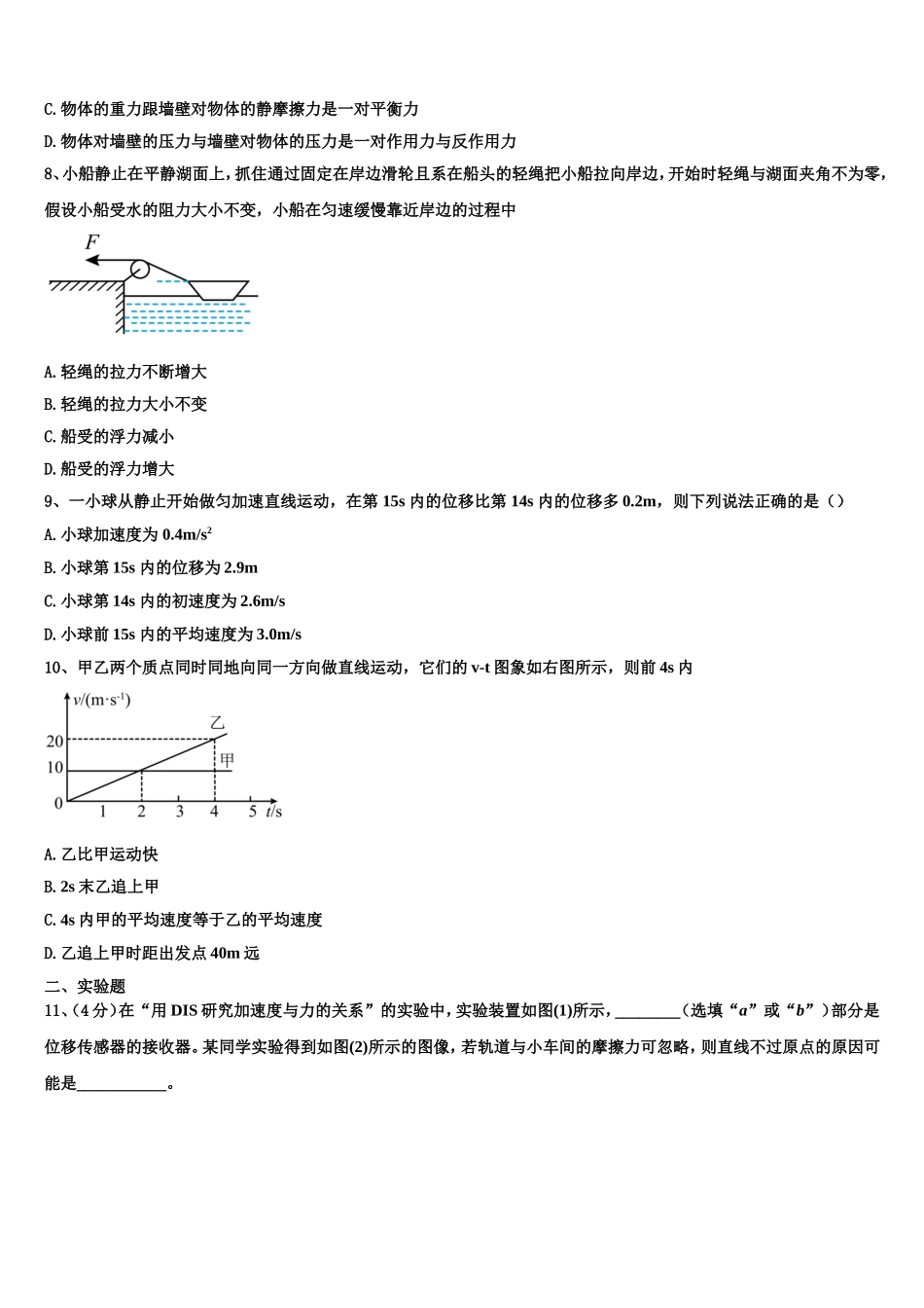 2023届四川省武胜中学物理高一第一学期期末考试试题含解析_第3页