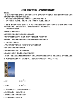 2023届四川省武胜中学物理高一第一学期期末考试试题含解析