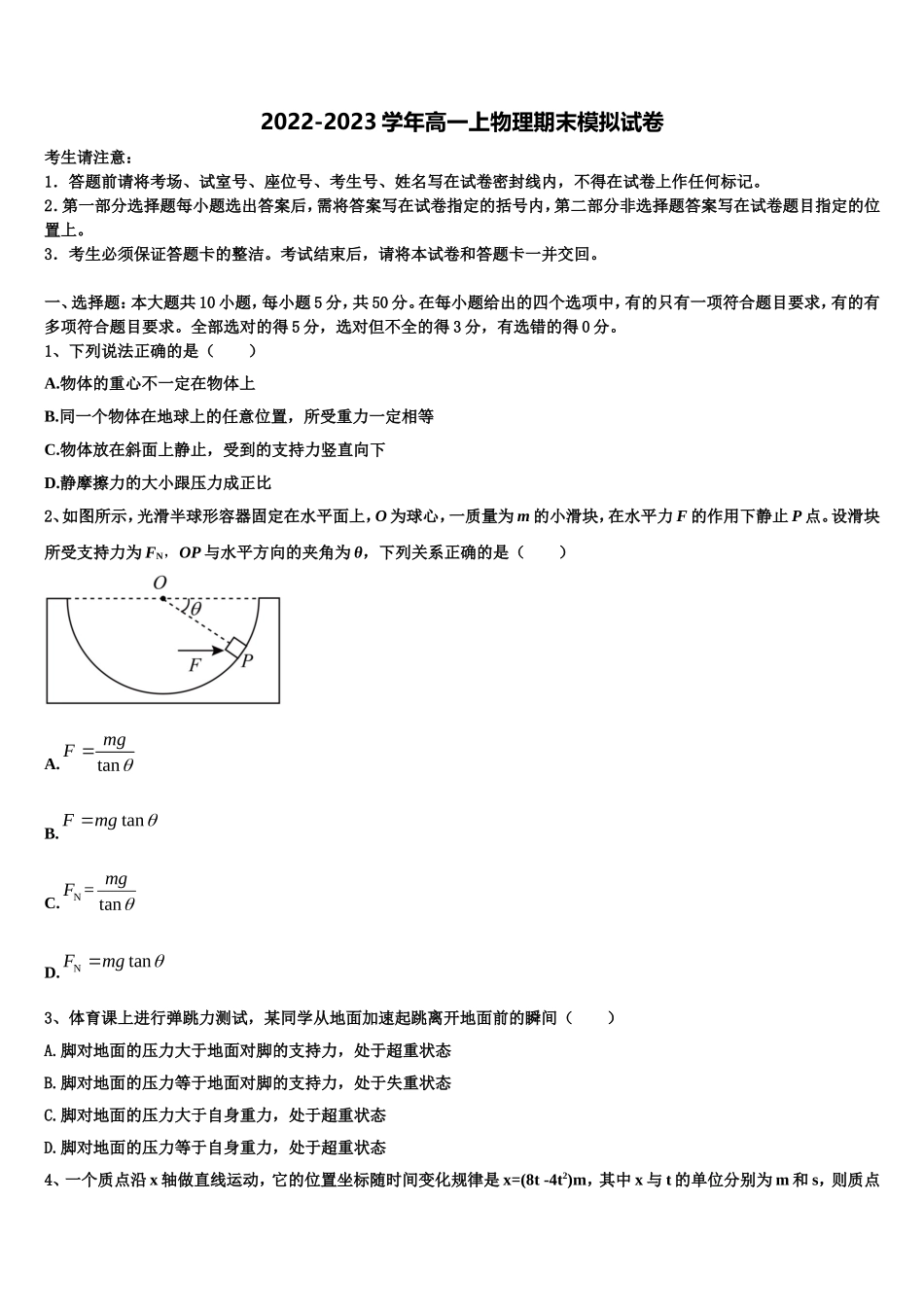 云南省陆良县2022-2023学年物理高一上期末教学质量检测试题含解析_第1页