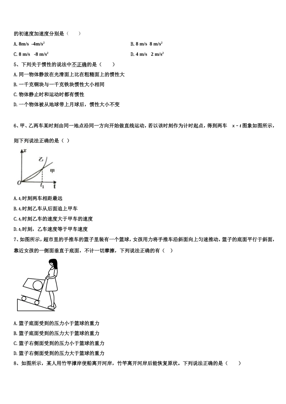 云南省陆良县2022-2023学年物理高一上期末教学质量检测试题含解析_第2页