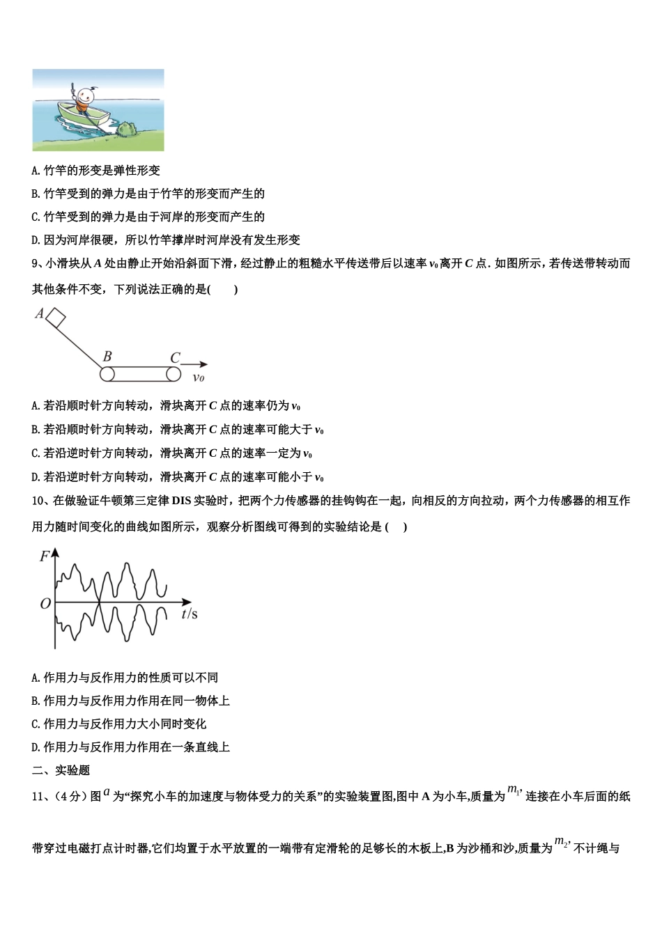 云南省陆良县2022-2023学年物理高一上期末教学质量检测试题含解析_第3页