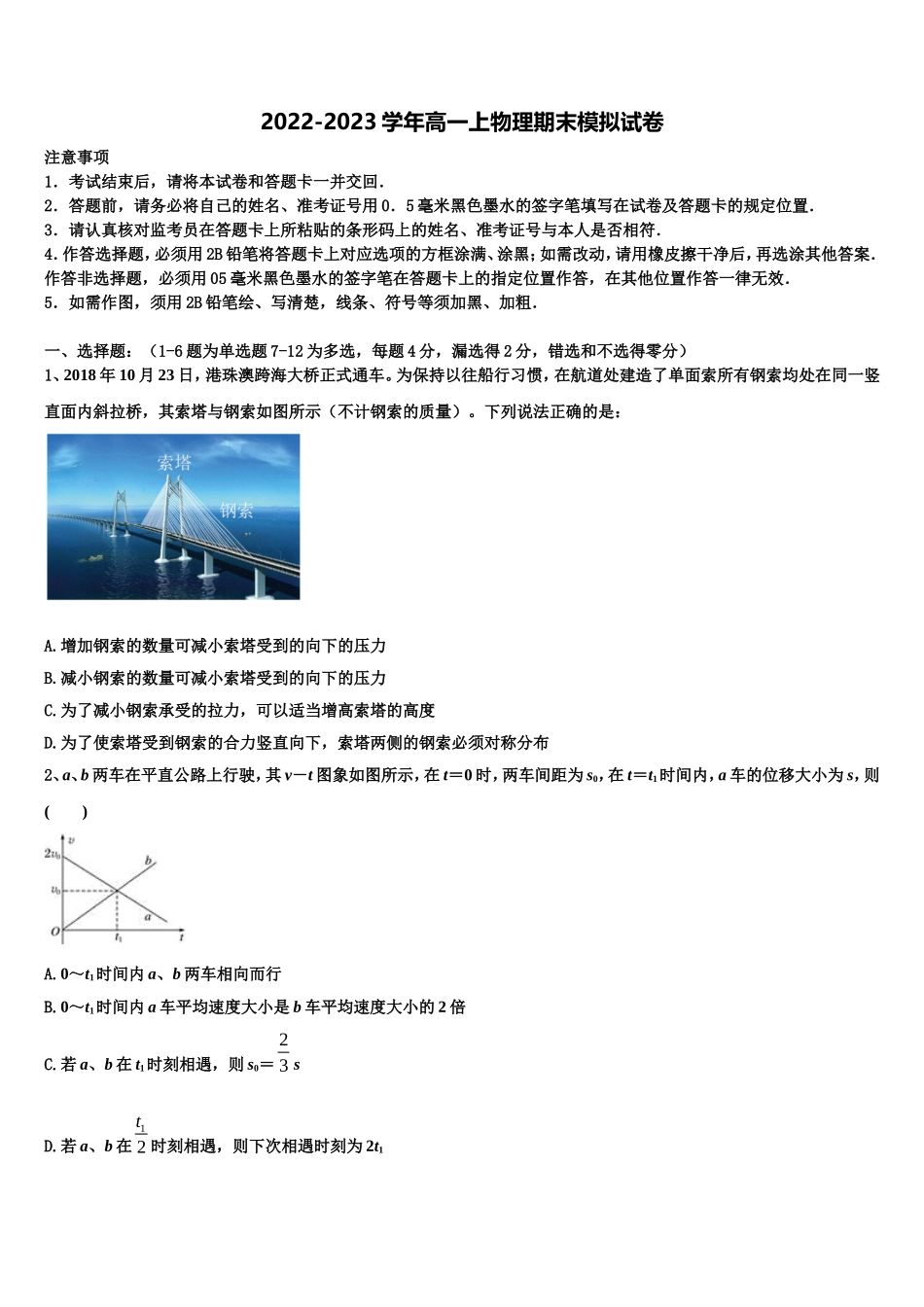 2023届云南省泸西县泸源普通高级中学物理高一上期末学业质量监测试题含解析_第1页