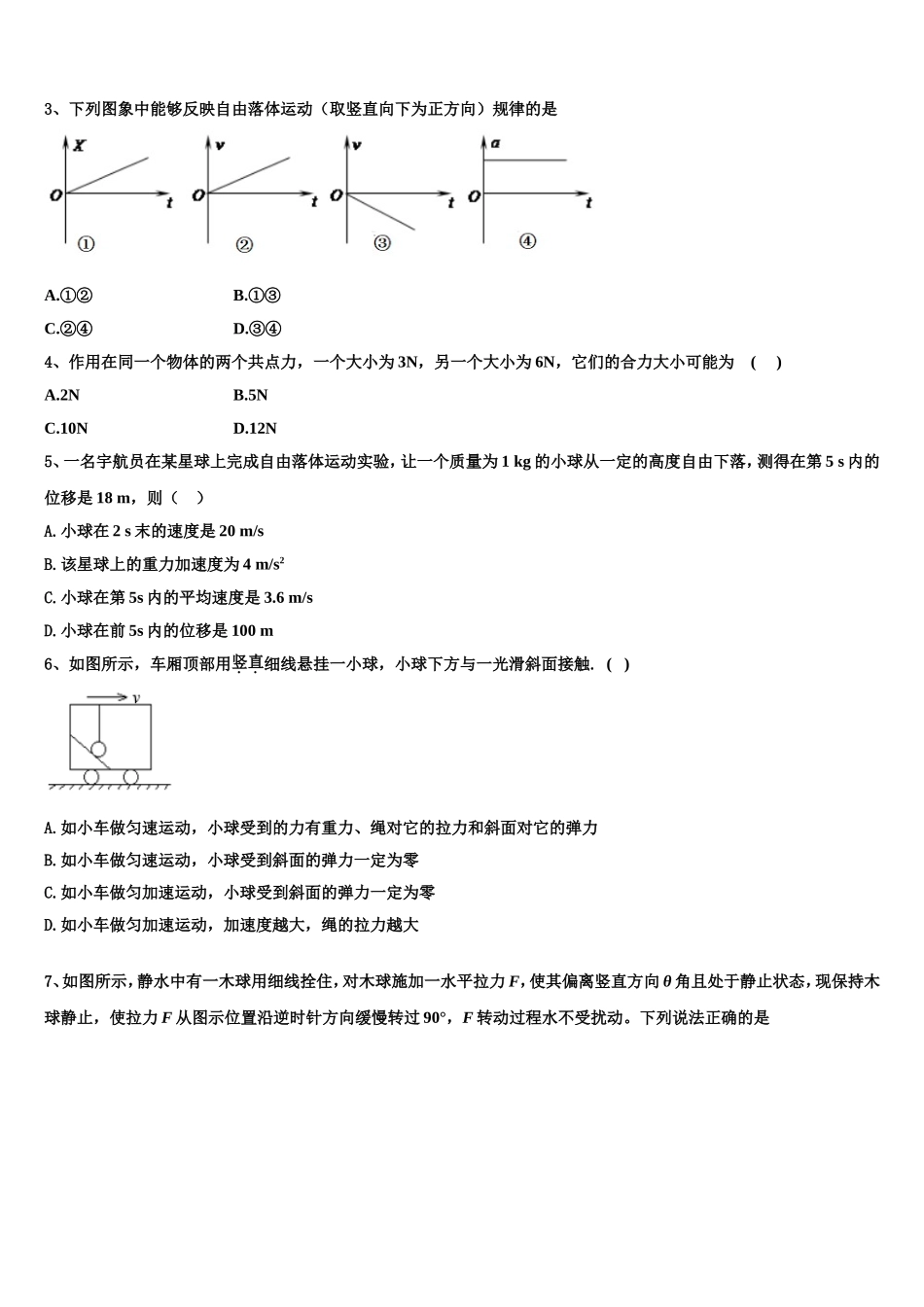 2023届云南省泸西县泸源普通高级中学物理高一上期末学业质量监测试题含解析_第2页