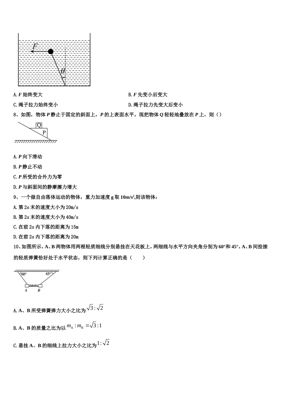 2023届云南省泸西县泸源普通高级中学物理高一上期末学业质量监测试题含解析_第3页