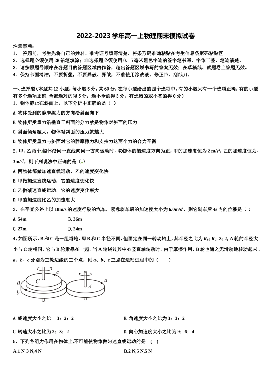 山东省济宁市邹城市2022-2023学年物理高一上期末学业质量监测试题含解析_第1页