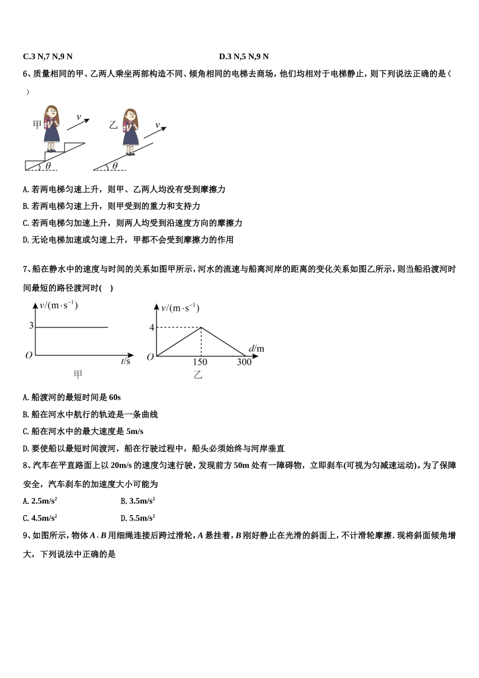 山东省济宁市邹城市2022-2023学年物理高一上期末学业质量监测试题含解析_第2页