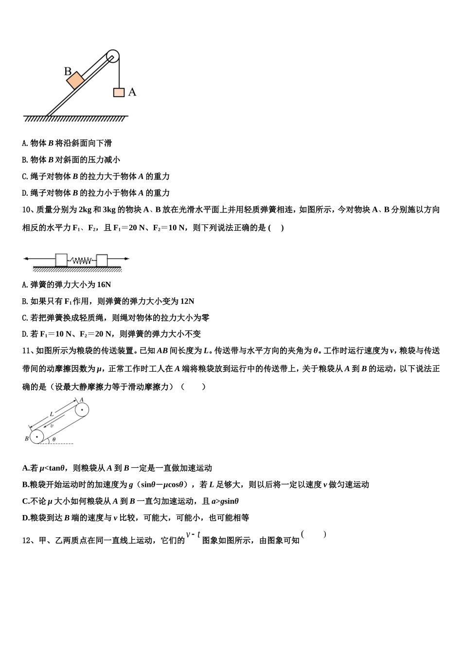 山东省济宁市邹城市2022-2023学年物理高一上期末学业质量监测试题含解析_第3页