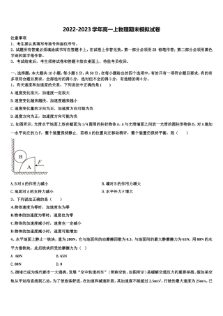 四川省资中县球溪高级中学2022年高一物理第一学期期末考试试题含解析