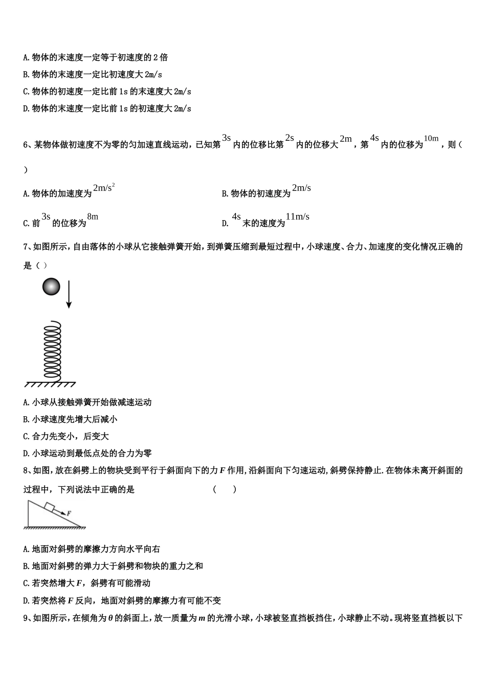 云南省昆明市五华区2022年物理高一第一学期期末学业水平测试试题含解析_第2页