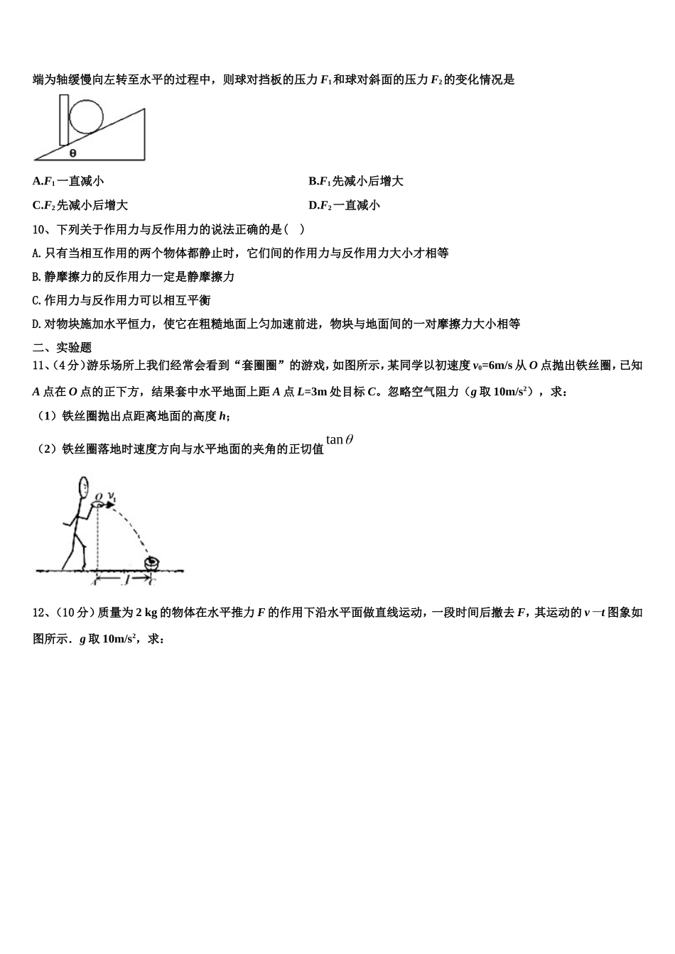 云南省昆明市五华区2022年物理高一第一学期期末学业水平测试试题含解析_第3页