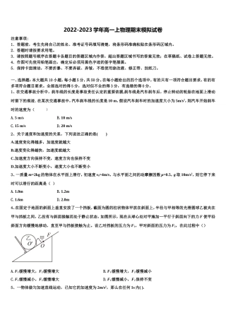 云南省昆明市五华区2022年物理高一第一学期期末学业水平测试试题含解析