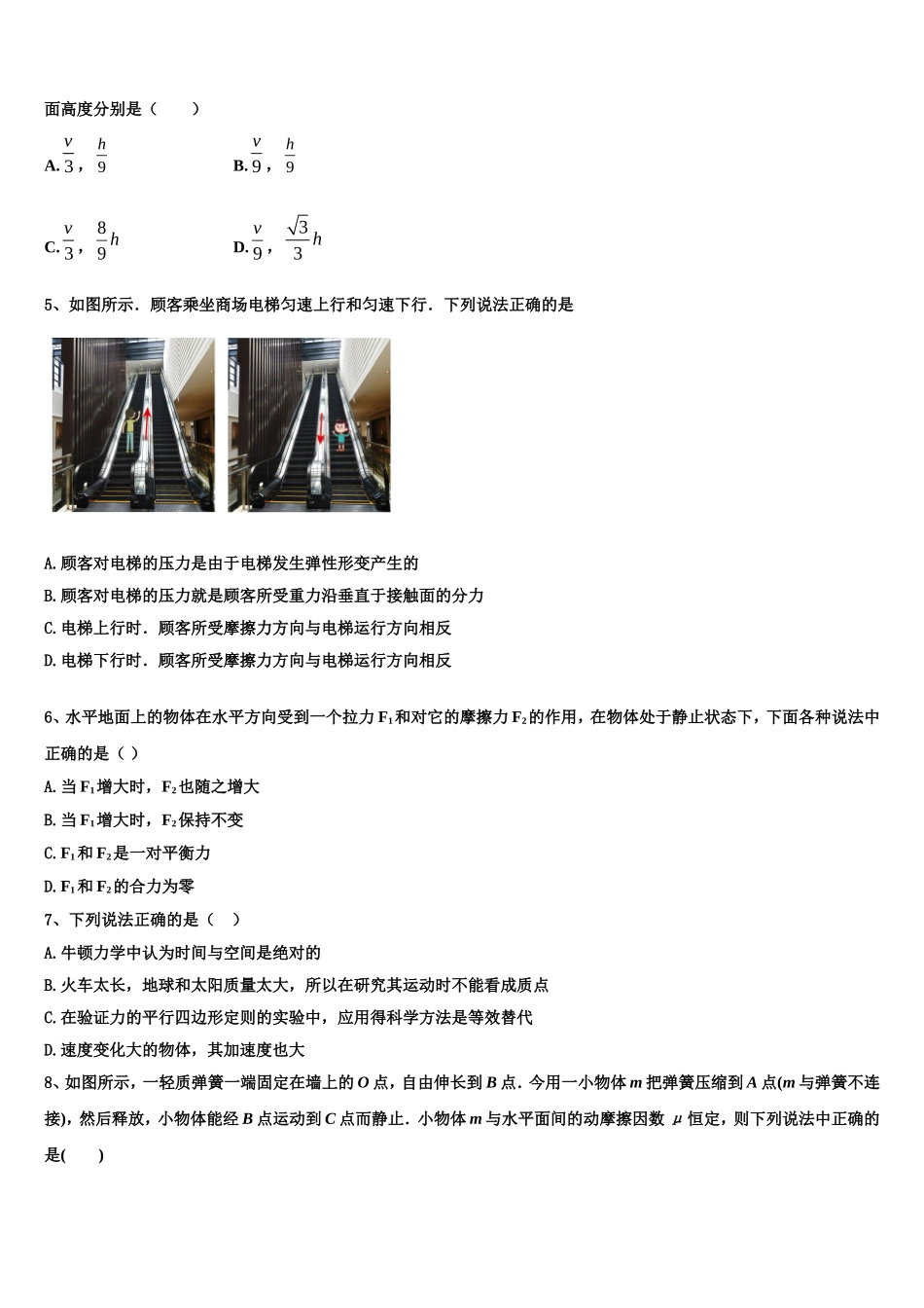 2023届浙江省杭州市七县区物理高一上期末复习检测模拟试题含解析_第2页