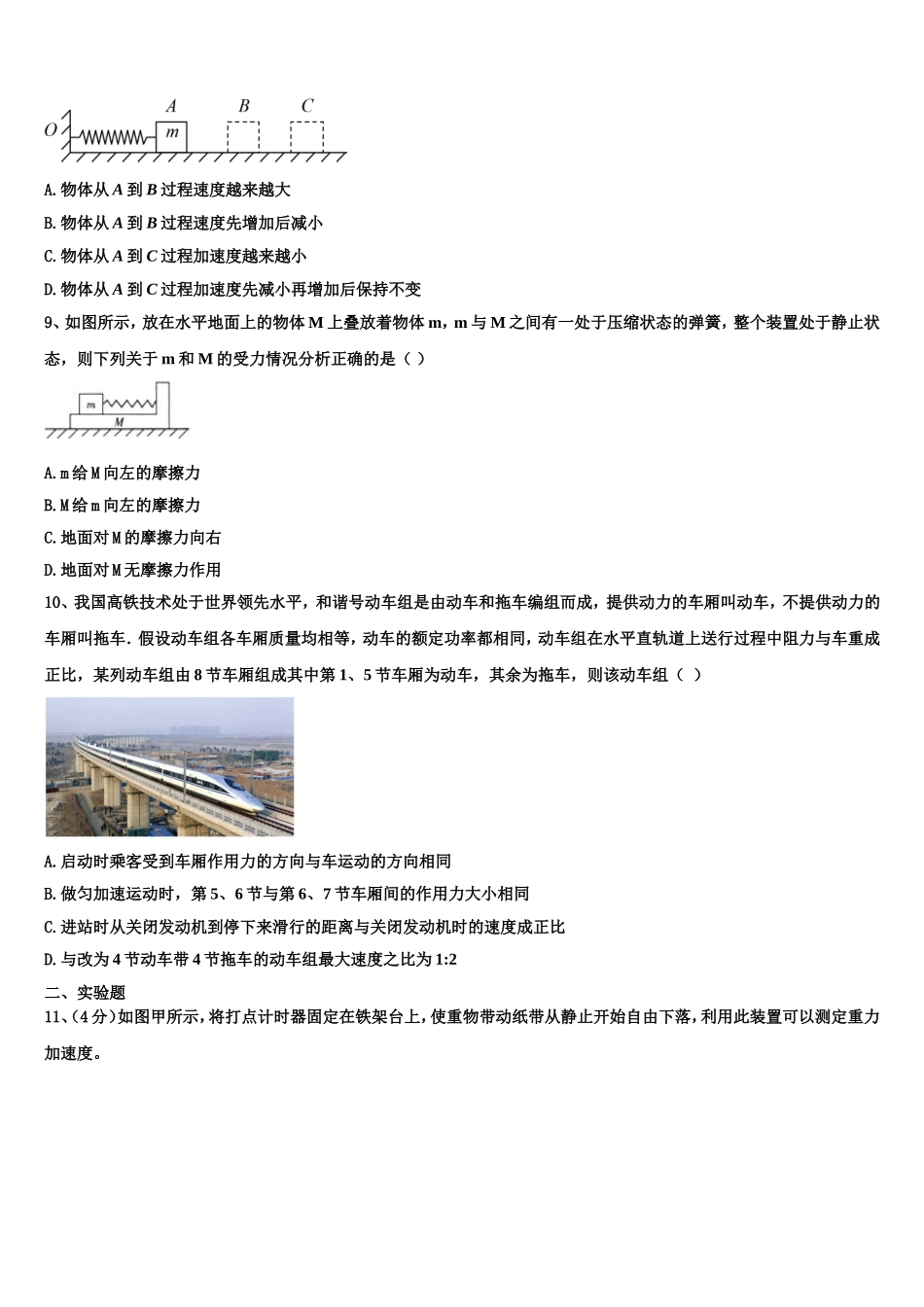 2023届浙江省杭州市七县区物理高一上期末复习检测模拟试题含解析_第3页