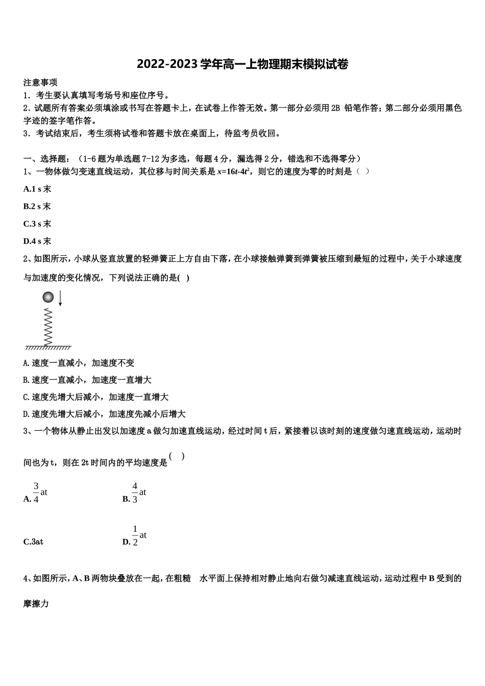 2023届江西省樟树中学等九校物理高一上期末预测试题含解析_第1页