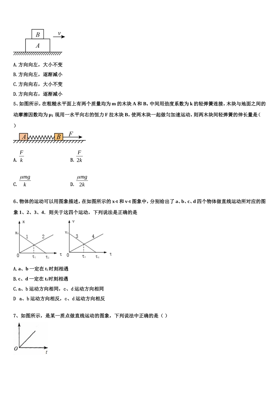 2023届江西省樟树中学等九校物理高一上期末预测试题含解析_第2页