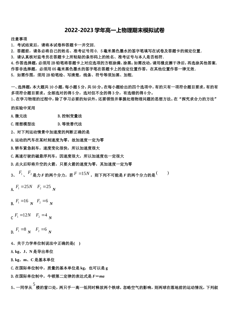 2023届云南省鲁甸县第二中学高一物理第一学期期末复习检测试题含解析_第1页