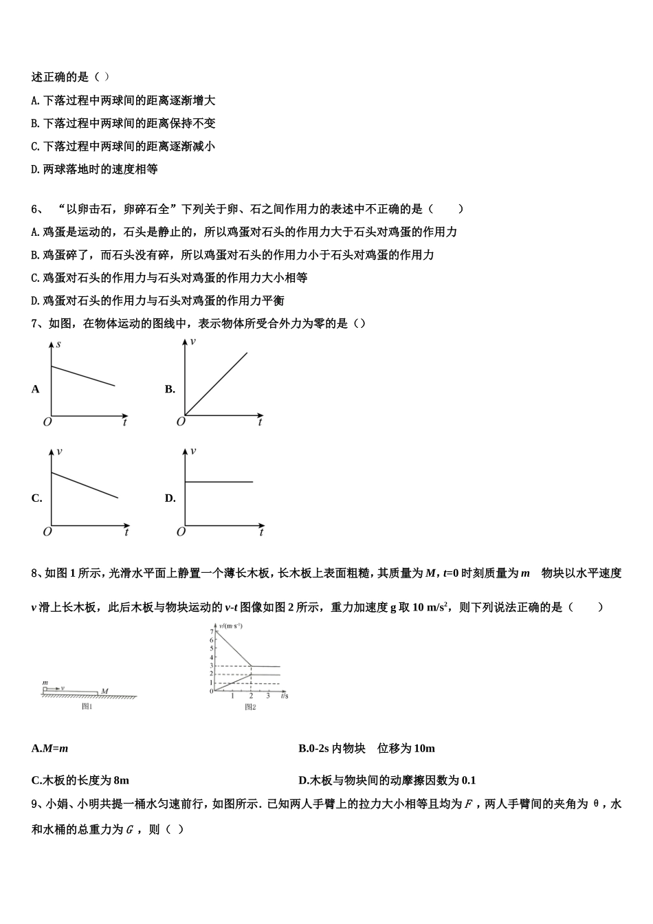 2023届云南省鲁甸县第二中学高一物理第一学期期末复习检测试题含解析_第2页