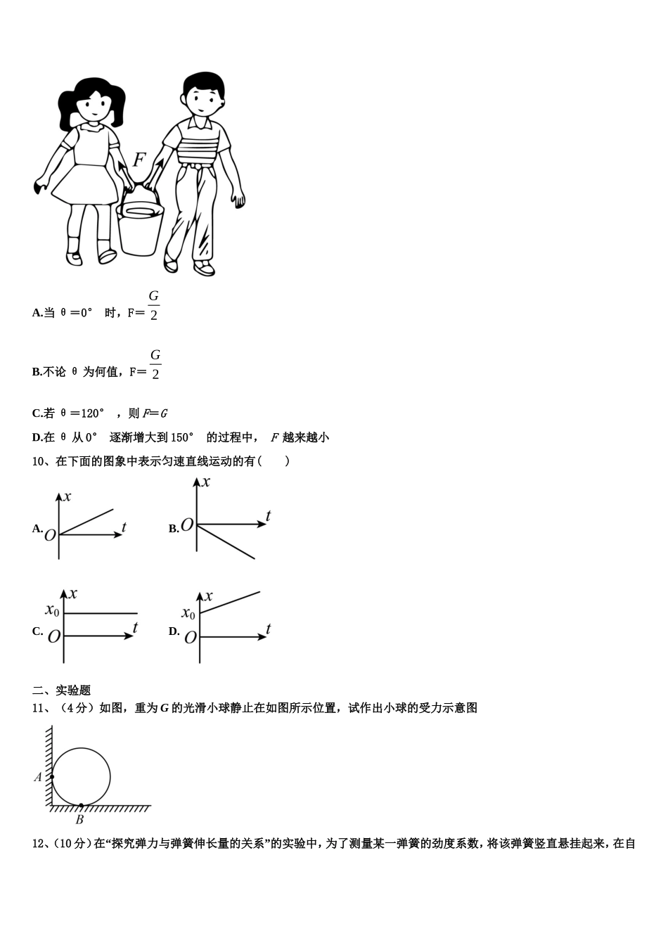 2023届云南省鲁甸县第二中学高一物理第一学期期末复习检测试题含解析_第3页