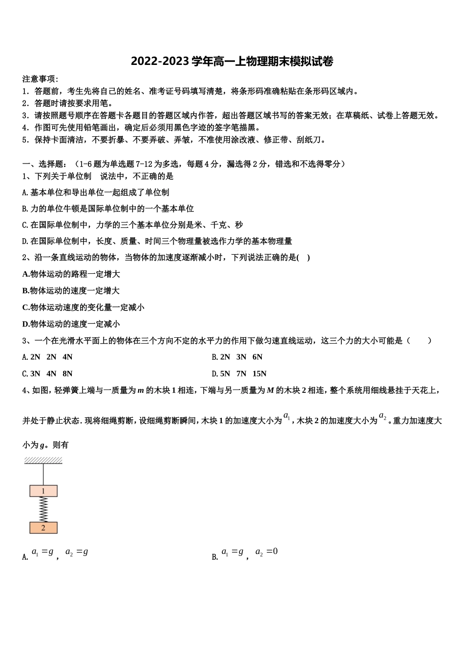 云南省陆良县第八中学2022年高一物理第一学期期末联考试题含解析_第1页