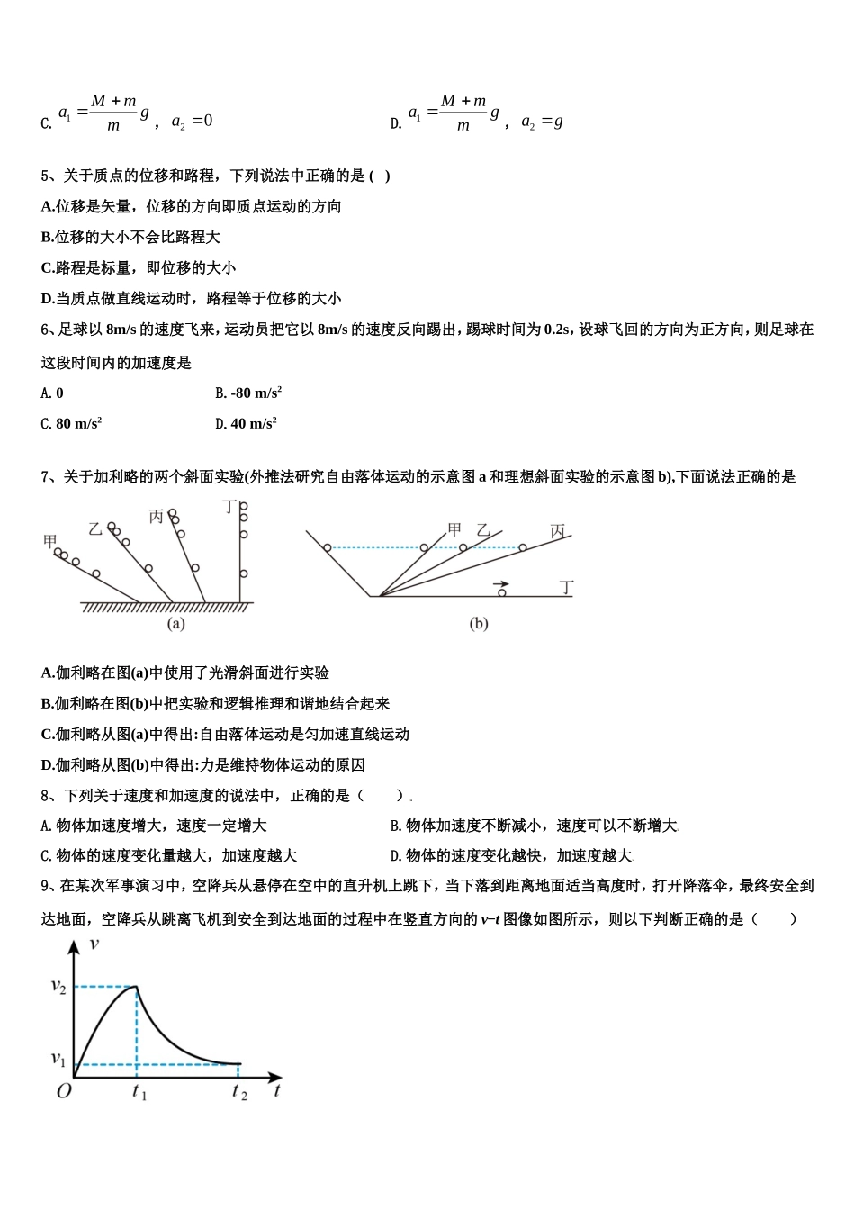 云南省陆良县第八中学2022年高一物理第一学期期末联考试题含解析_第2页