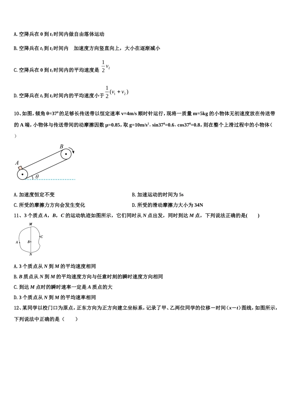 云南省陆良县第八中学2022年高一物理第一学期期末联考试题含解析_第3页