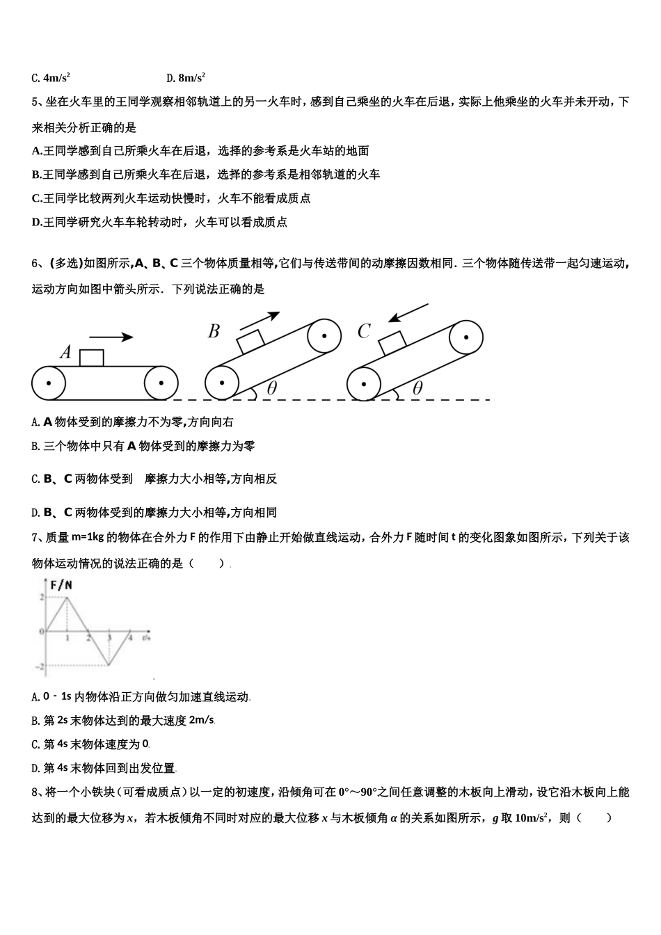 2023届四川省新津中学物理高一第一学期期末质量跟踪监视试题含解析_第2页