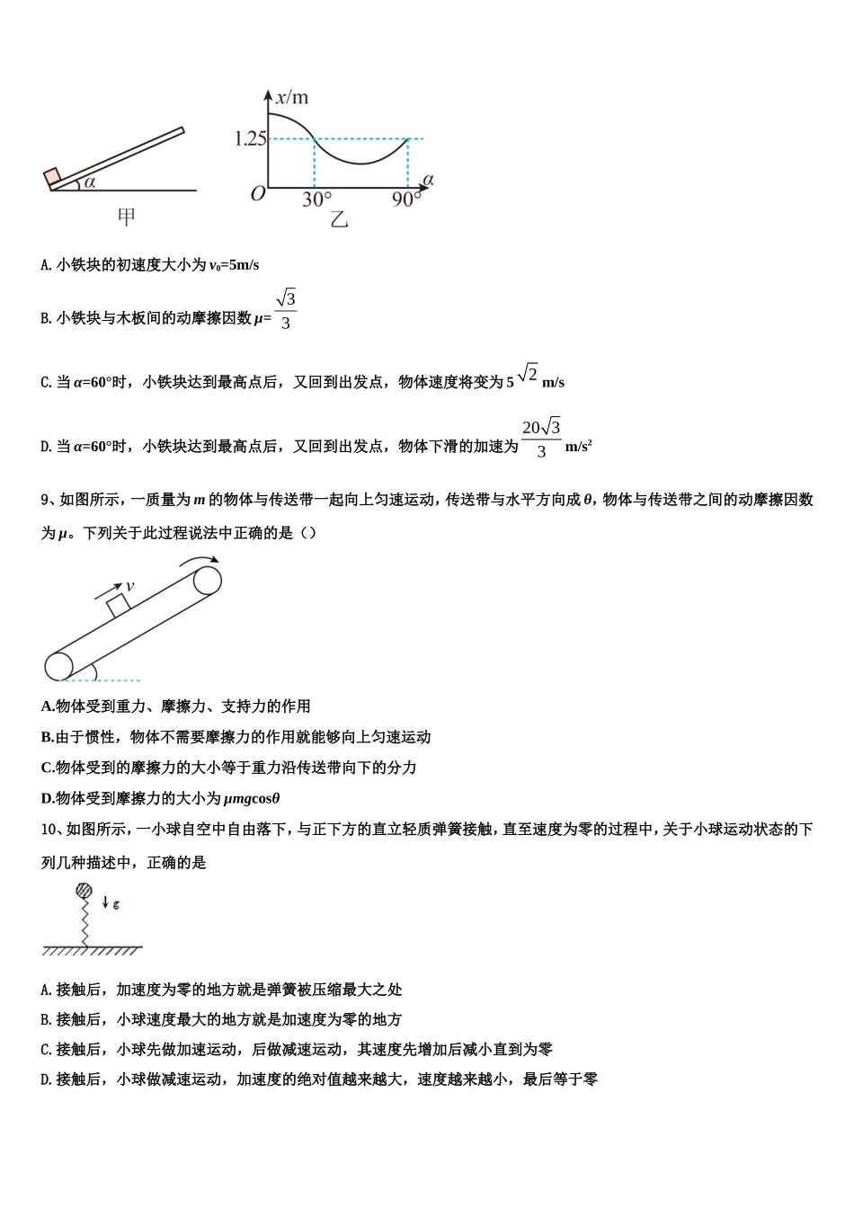 2023届四川省新津中学物理高一第一学期期末质量跟踪监视试题含解析_第3页