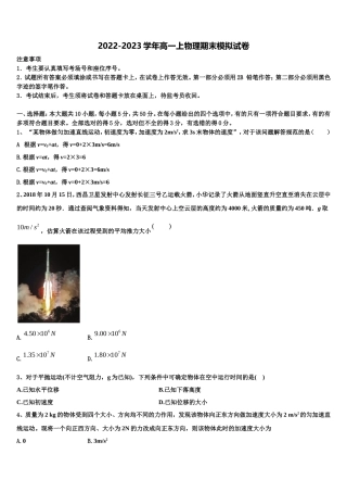 2023届四川省新津中学物理高一第一学期期末质量跟踪监视试题含解析