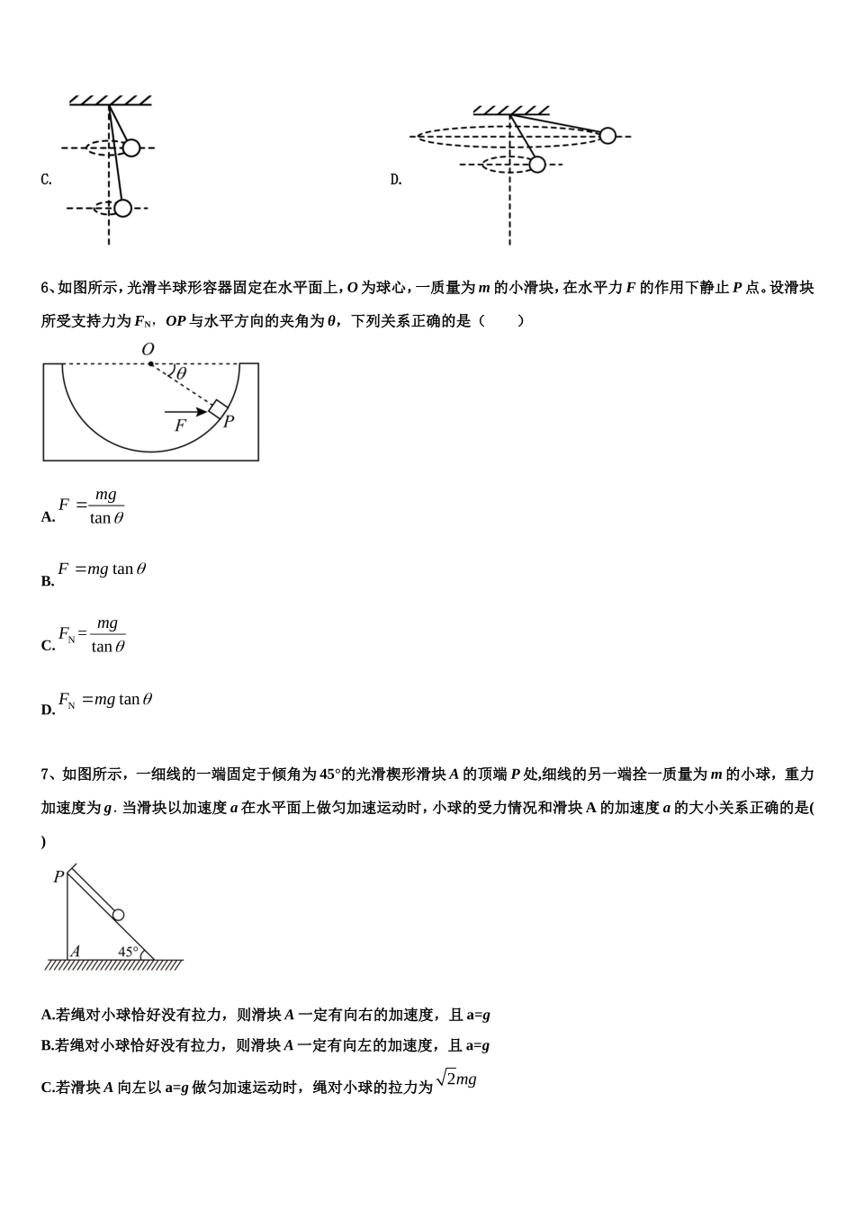2023届浙江省杭州市西湖高中物理高一上期末联考模拟试题含解析_第3页