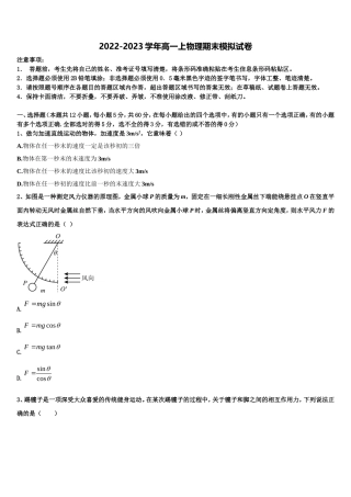 2023届浙江省杭州市西湖高中物理高一上期末联考模拟试题含解析
