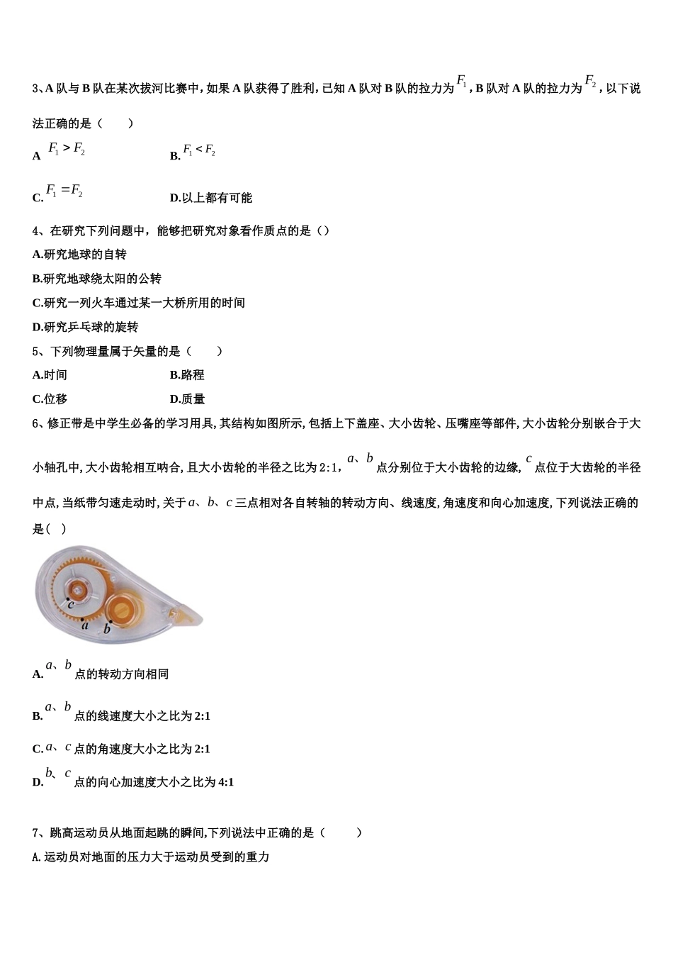 云南省昆明市西山区民中2022年高一物理第一学期期末考试试题含解析_第2页