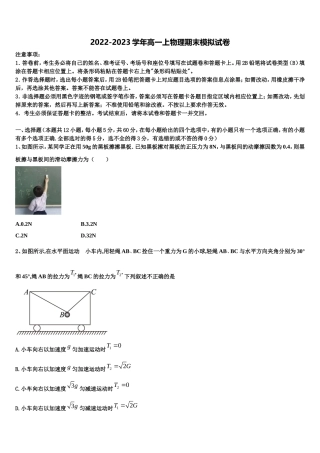 云南省昆明市西山区民中2022年高一物理第一学期期末考试试题含解析
