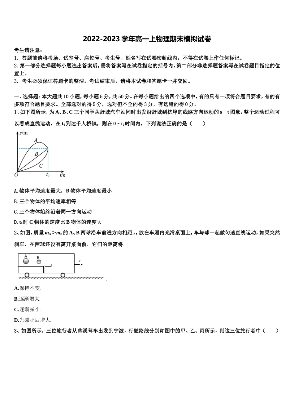 四川省自贡市富顺县第二中学2022-2023学年高一物理第一学期期末学业水平测试模拟试题含解析_第1页