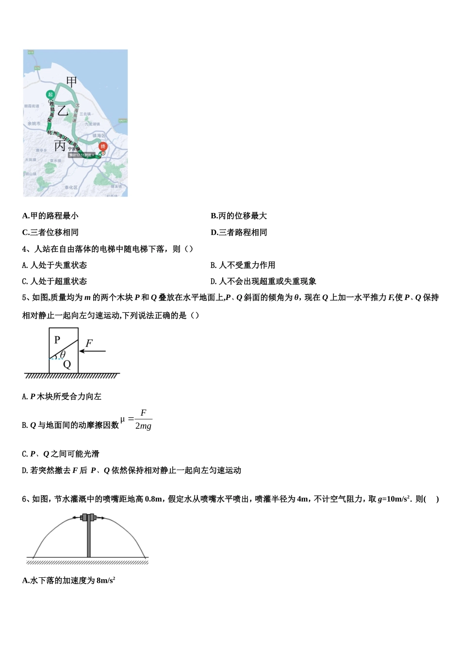 四川省自贡市富顺县第二中学2022-2023学年高一物理第一学期期末学业水平测试模拟试题含解析_第2页