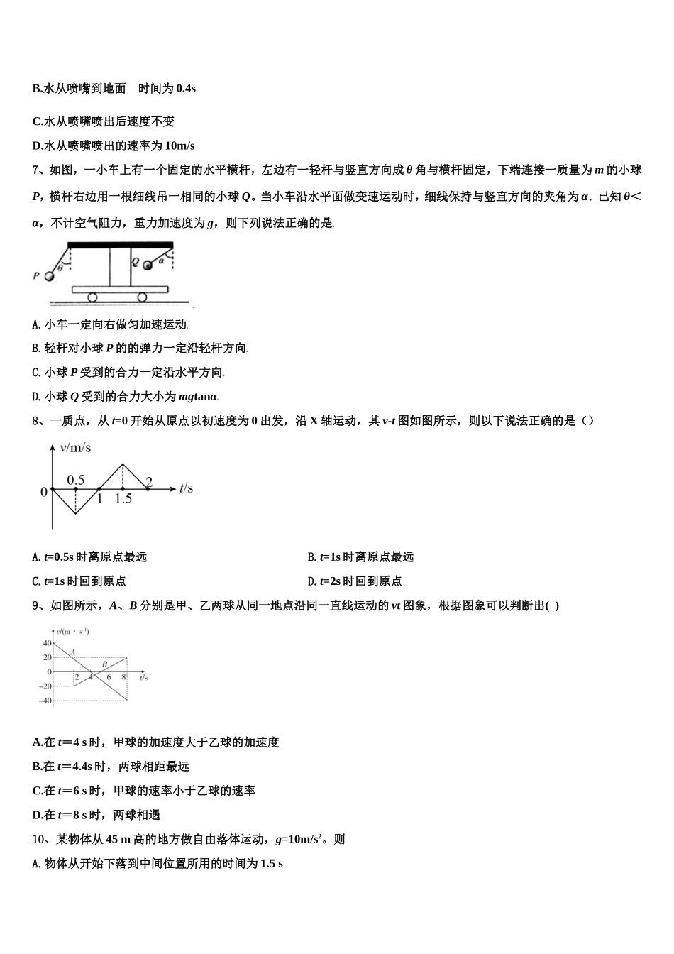 四川省自贡市富顺县第二中学2022-2023学年高一物理第一学期期末学业水平测试模拟试题含解析_第3页