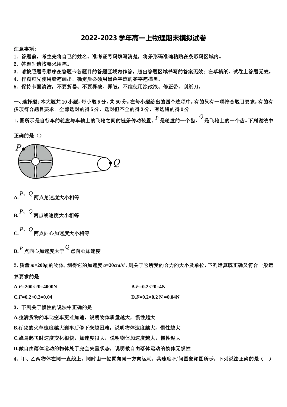 2023届江西省重点中学高一物理第一学期期末教学质量检测模拟试题含解析_第1页