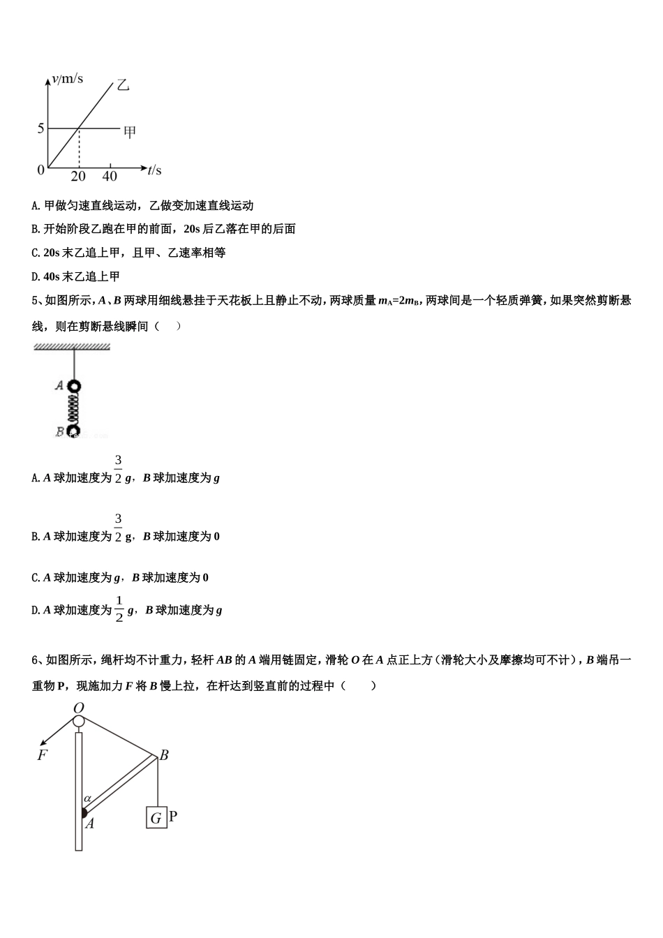 2023届江西省重点中学高一物理第一学期期末教学质量检测模拟试题含解析_第2页