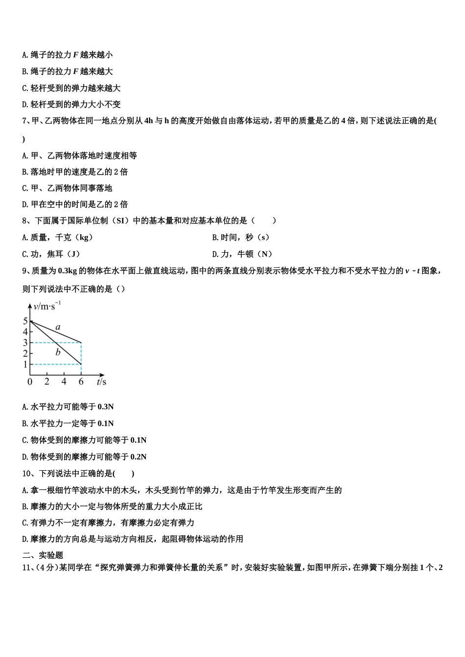 2023届江西省重点中学高一物理第一学期期末教学质量检测模拟试题含解析_第3页