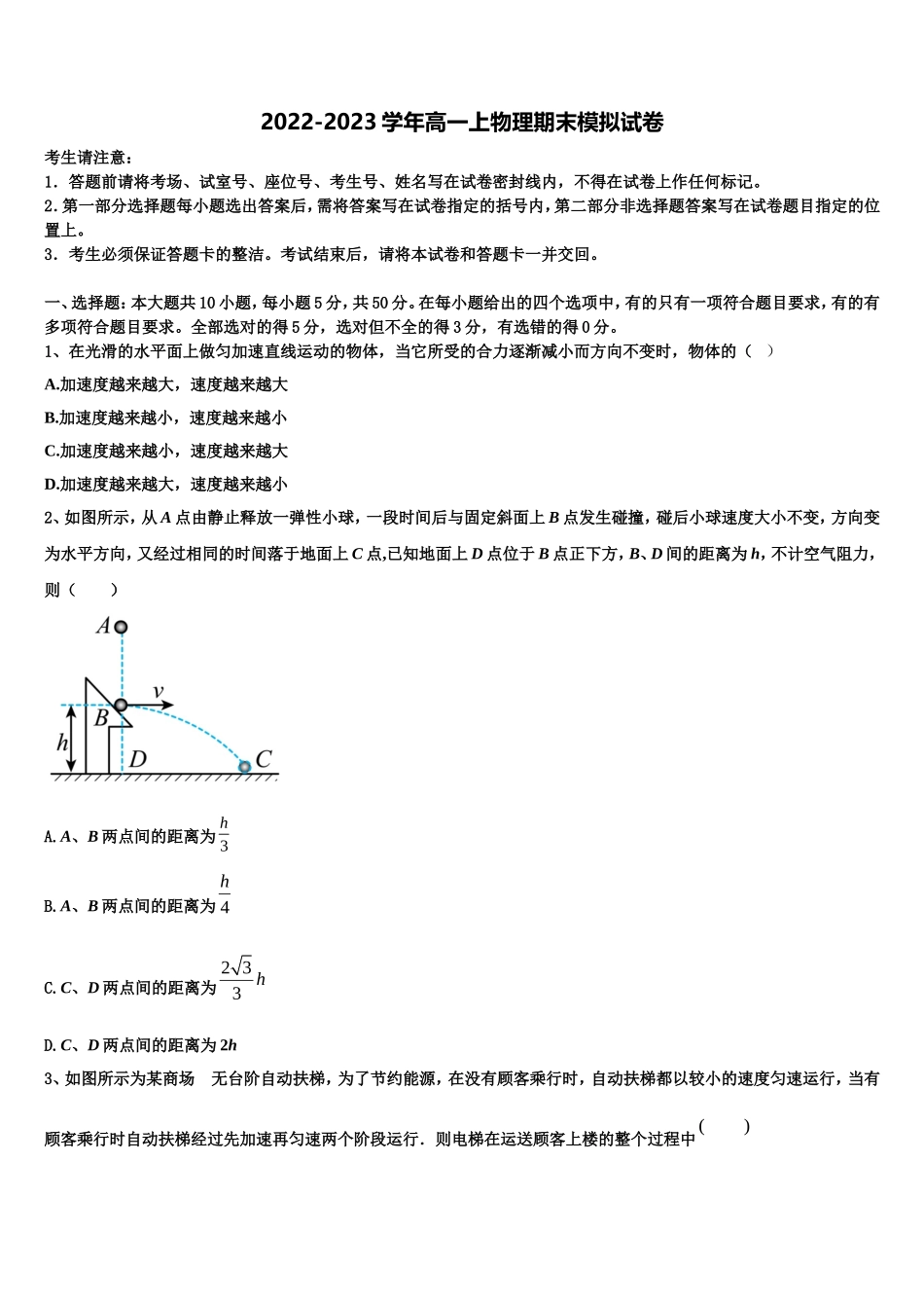 2023届四川省宜宾市第四中学物理高一第一学期期末学业质量监测试题含解析_第1页