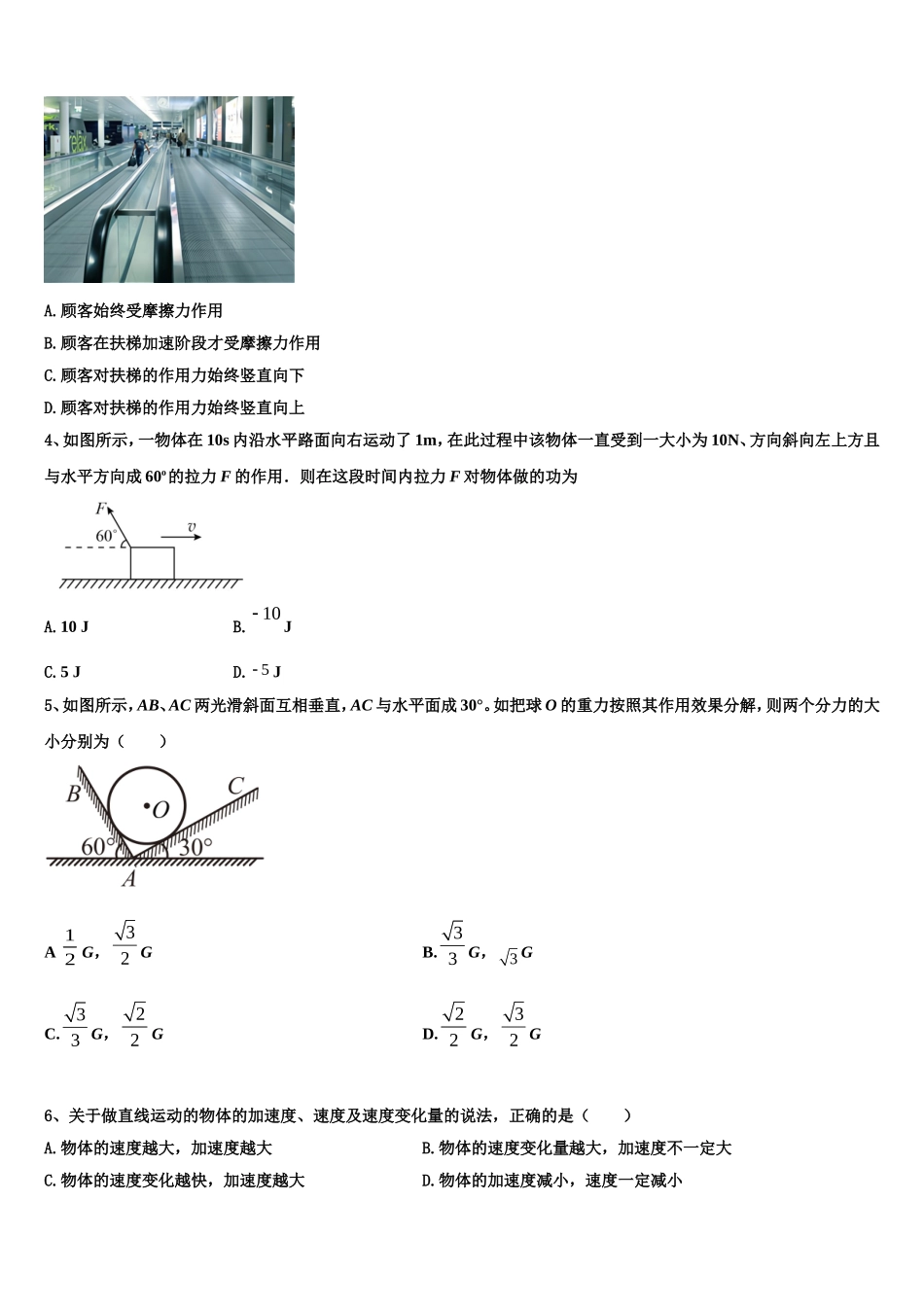 2023届四川省宜宾市第四中学物理高一第一学期期末学业质量监测试题含解析_第2页