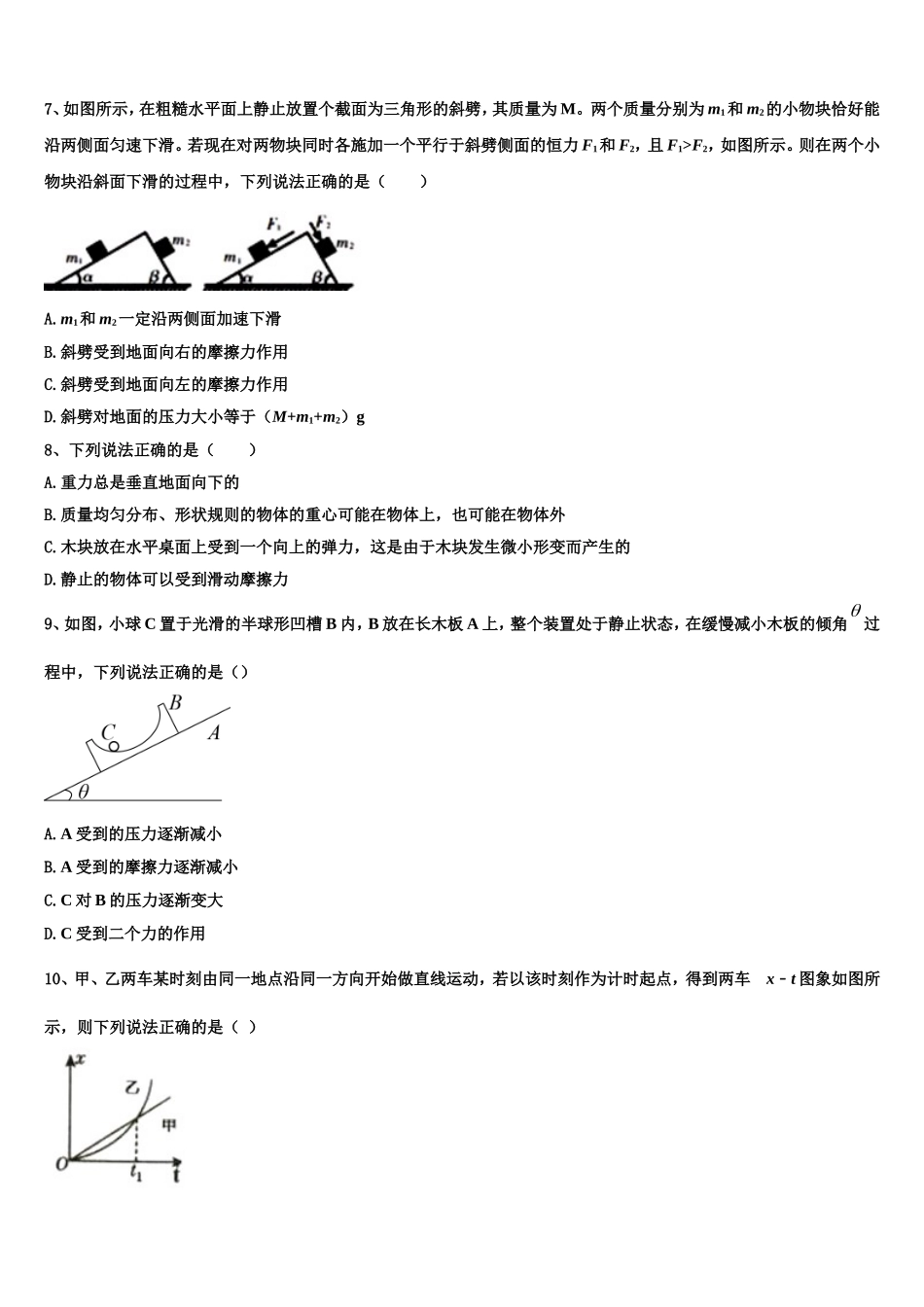 2023届四川省宜宾市第四中学物理高一第一学期期末学业质量监测试题含解析_第3页