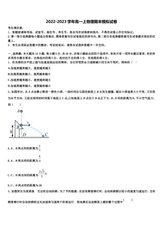 2023届四川省宜宾市第四中学物理高一第一学期期末学业质量监测试题含解析