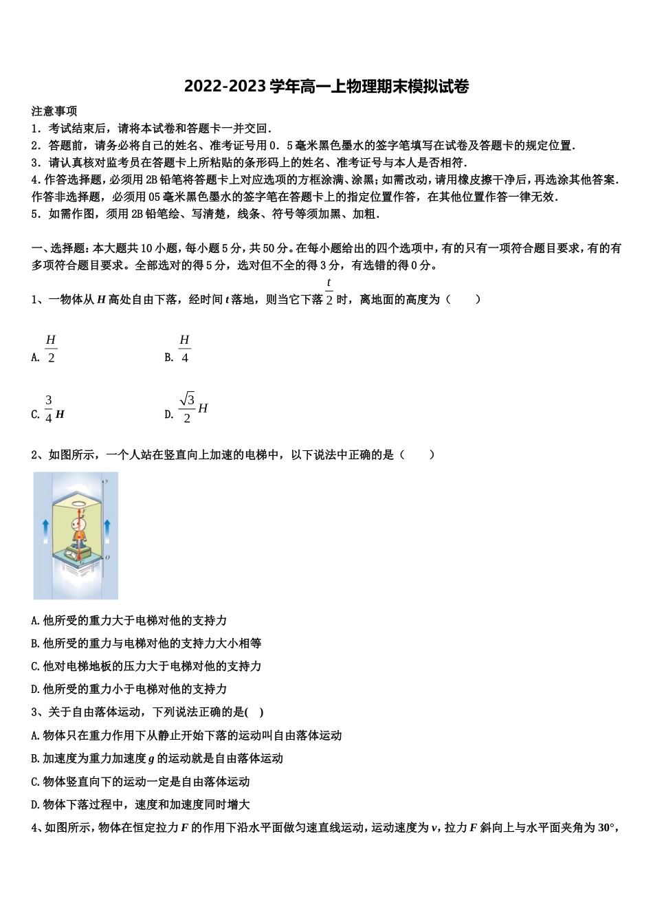 云南省罗平县第三中学2022-2023学年物理高一第一学期期末联考模拟试题含解析_第1页
