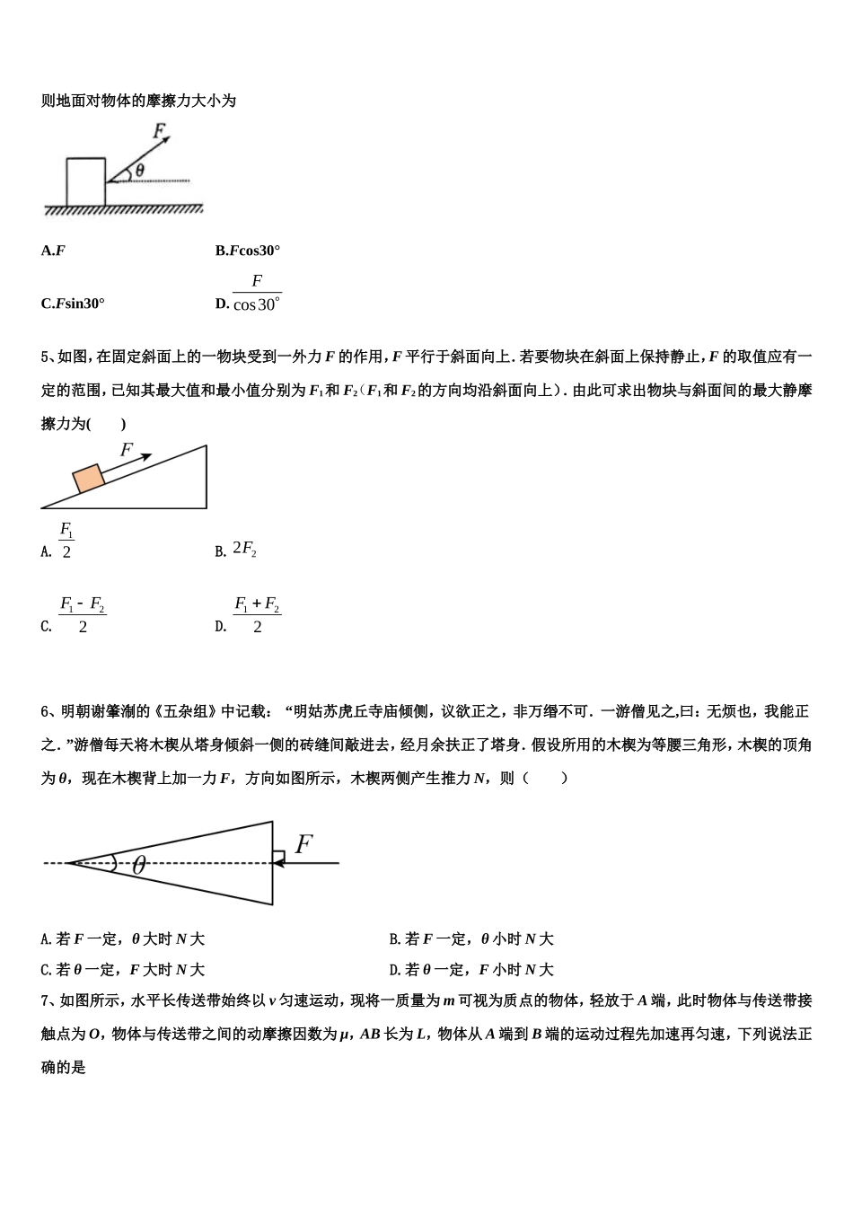 云南省罗平县第三中学2022-2023学年物理高一第一学期期末联考模拟试题含解析_第2页