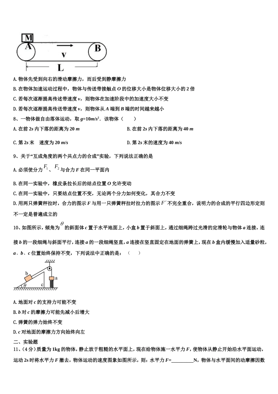 云南省罗平县第三中学2022-2023学年物理高一第一学期期末联考模拟试题含解析_第3页