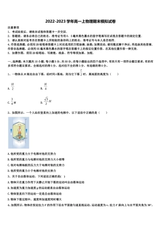 云南省罗平县第三中学2022-2023学年物理高一第一学期期末联考模拟试题含解析