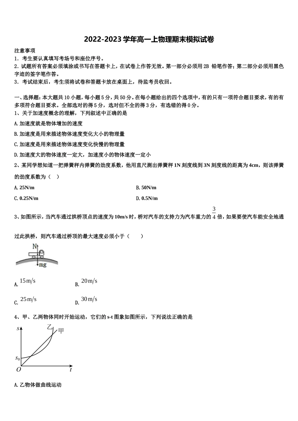 2023届浙江省杭州市萧山三中物理高一第一学期期末监测模拟试题含解析_第1页